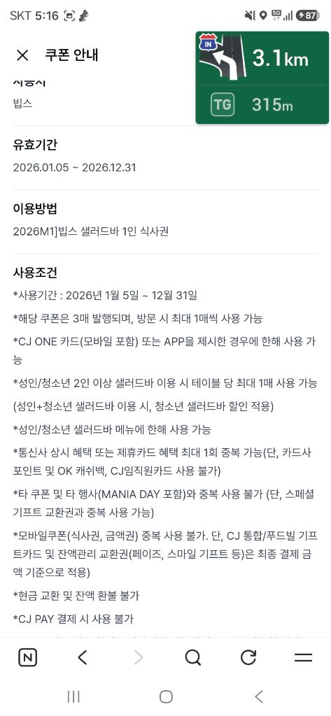 빕스 샐러드바 성인 1인 식사권 또는 어린이1인식사권 이미지