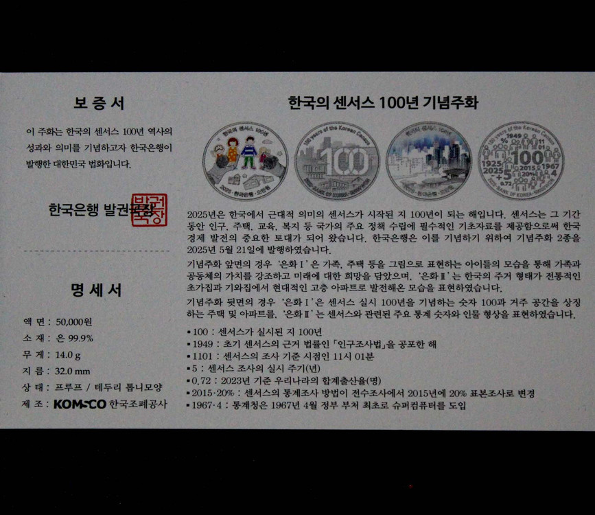 한국의 센서스 100년 기념주화 미사용 은화 2점 세트 보증서 + 케이스 이미지