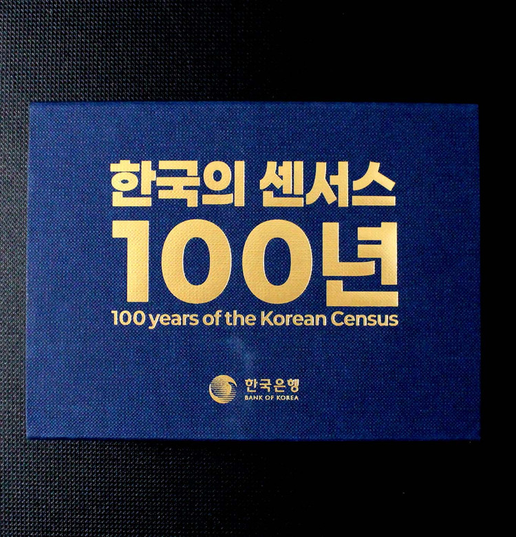한국의 센서스 100년 기념주화 미사용 은화 2점 세트 보증서 + 케이스 이미지