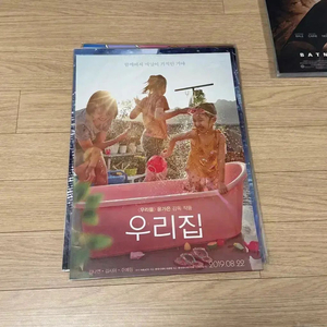 우리집 A3 포스터 패키지 뱃지 엽서세트 세계의주인 윤가은 영화 굿즈 이미지