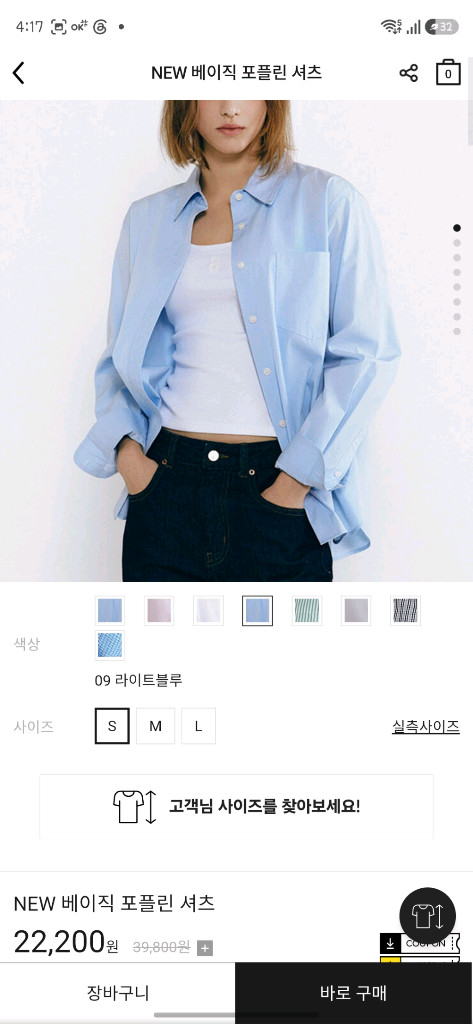 지오다노 new 베이직 포플린 셔츠 S (화이트,라이트블루,스트라이프) 이미지