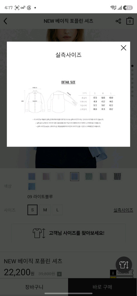 지오다노 new 베이직 포플린 셔츠 S (화이트,라이트블루,스트라이프) 이미지