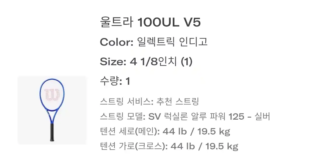 윌슨 울트라 100UL V5 윌슨 테니스라켓 새상품 이미지