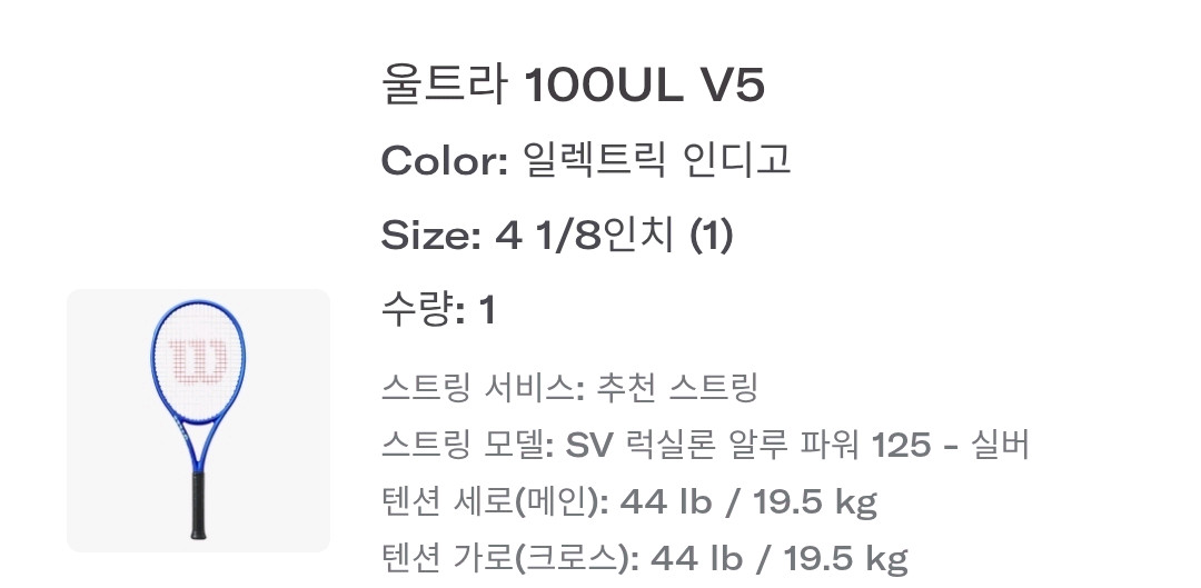 윌슨 울트라 100UL V5 윌슨 테니스라켓 새상품 이미지