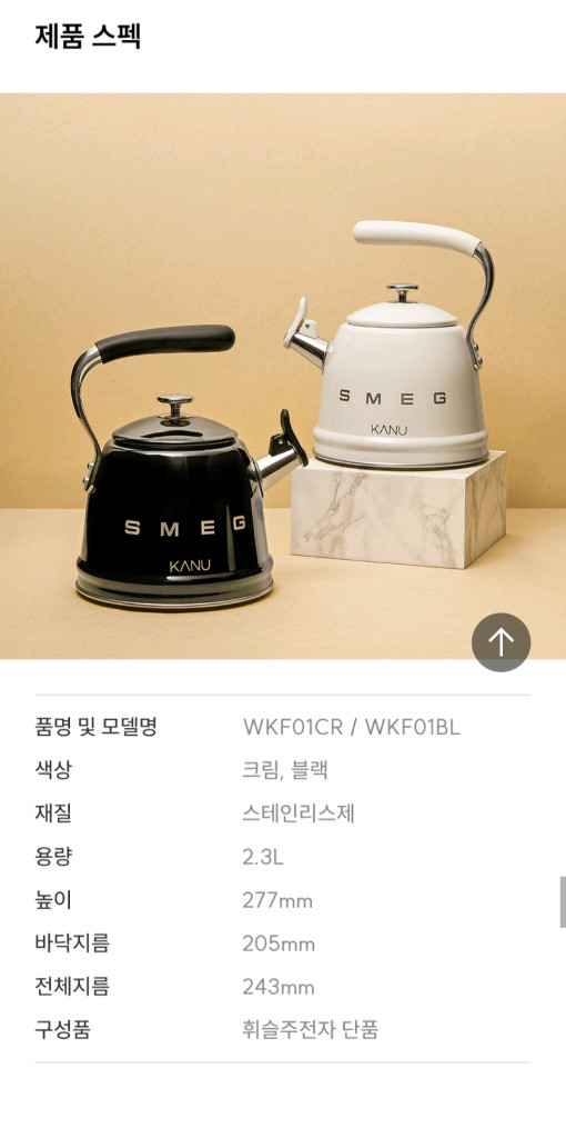 카누 x 스메그 휘슬 주전자 블랙 새상품 판매 이미지