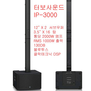 터보사운드 Ip3000 1통 진열품1통 미개봉신품2통세트 이미지