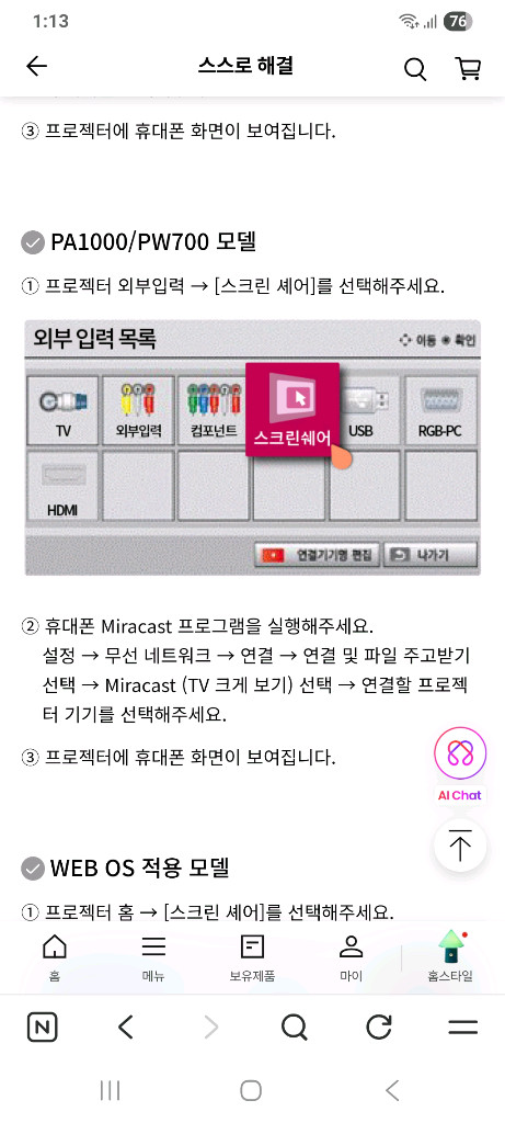LG시네빔 PW700 빔프로젝터 이미지