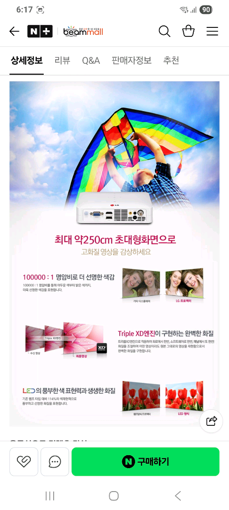 LG시네빔 PW700 빔프로젝터 이미지