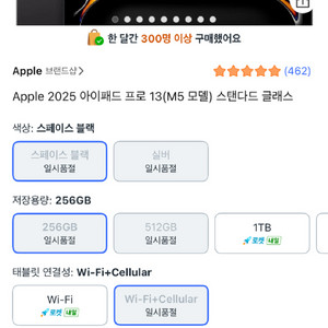 아이패드 프로 13 m5 256 셀룰러 미개봉 급처분 이미지