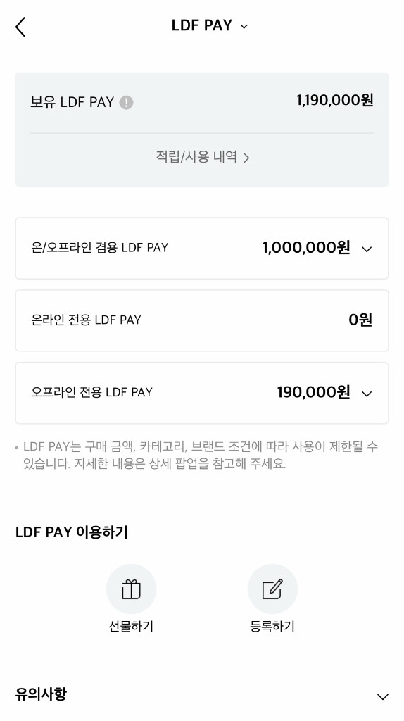롯데면세점 LDF PAY 100만원 7% 할인 (93만원) 이미지