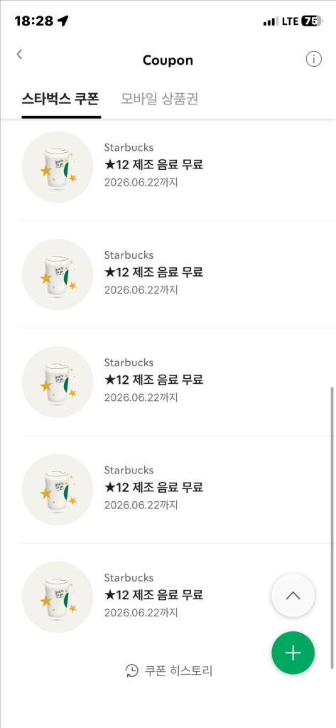 스타벅스 12별 금액무관 제조음료(~06.25까지)5장보유 이미지