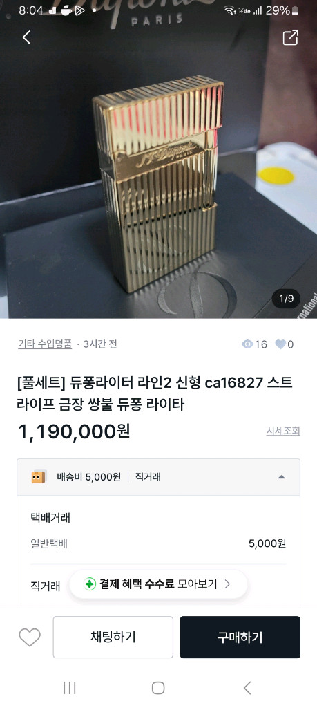 [정품] 듀퐁 라이터 종류별 싸게팝니다 이미지