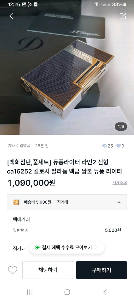 [정품] 듀퐁 라이터 종류별 싸게팝니다 이미지