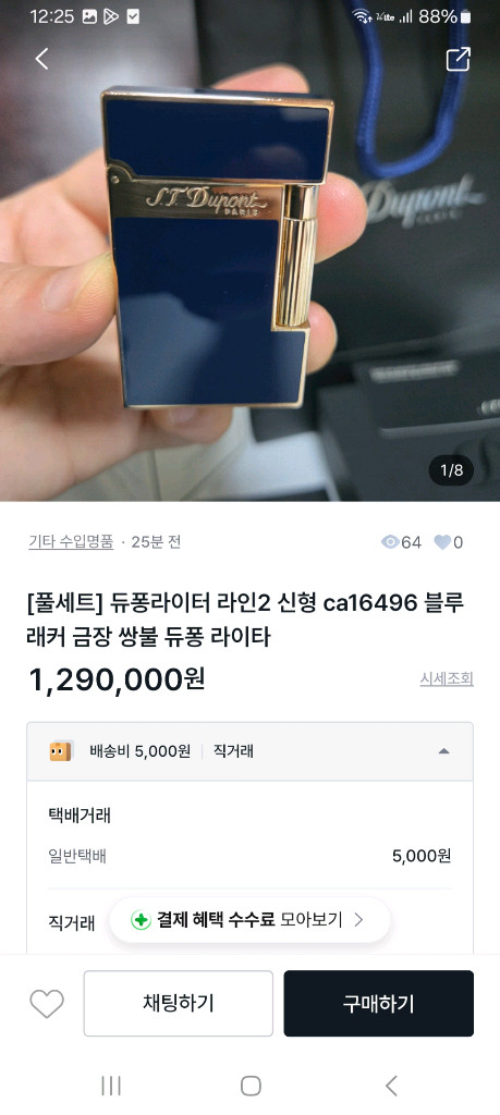 [정품] 듀퐁 라이터 종류별 싸게팝니다 이미지