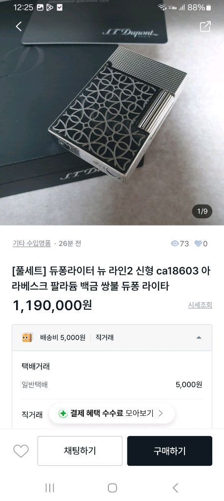 [정품] 듀퐁 라이터 종류별 싸게팝니다 이미지