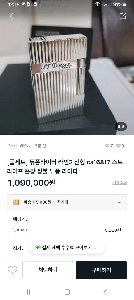 [정품] 듀퐁 라이터 종류별 싸게팝니다 이미지