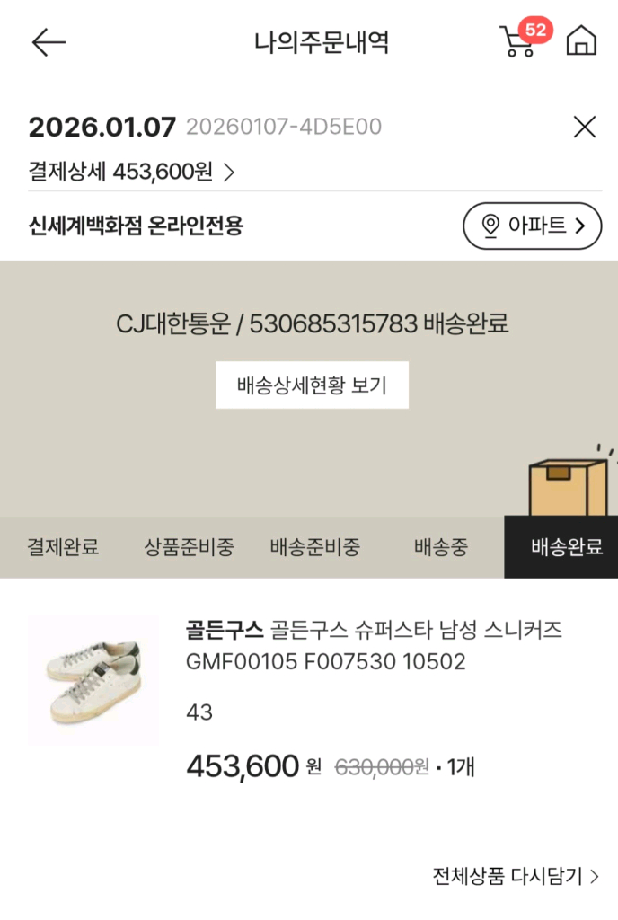 [새제품] 골든구스 슈퍼스타 남성 스니커즈 GMF00105 F007530 10502 43size/285mm 이미지