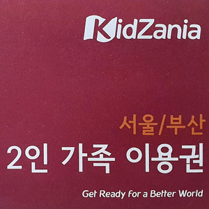 키자니아 2인가족권 세트(어린이1+성인1) 6월까지 이미지