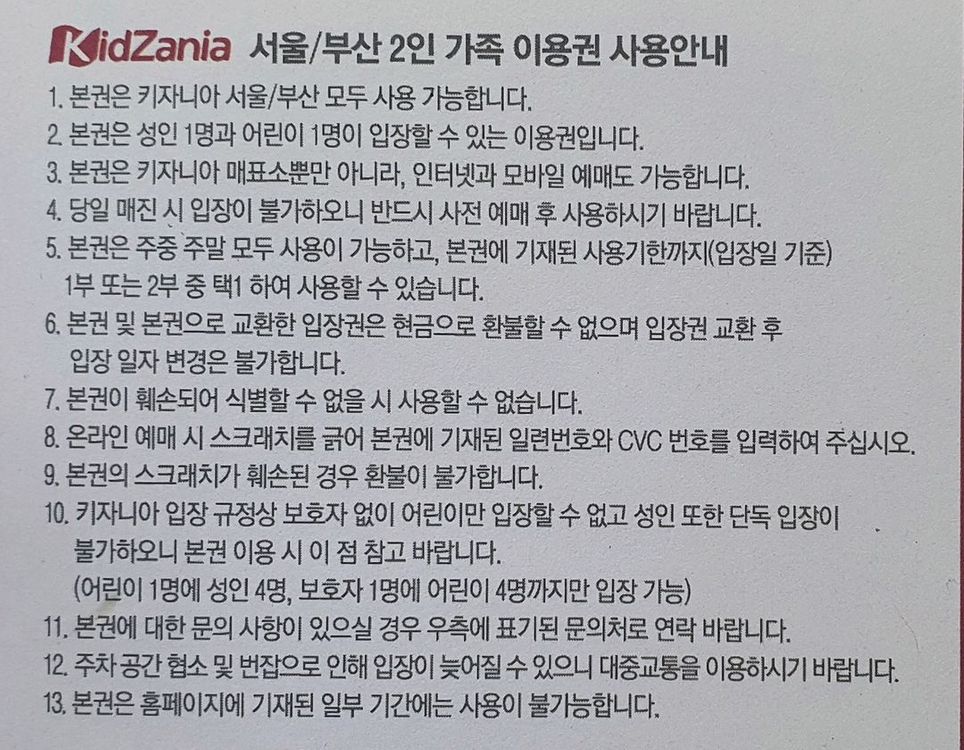 키자니아 2인가족권 세트(어린이1+성인1) 6월까지 이미지