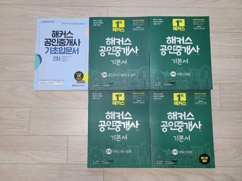 2026년 해커스 공인중개사 교재(새책) 판매 이미지