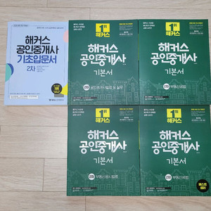 2026년 해커스 공인중개사 교재(새책) 판매 이미지