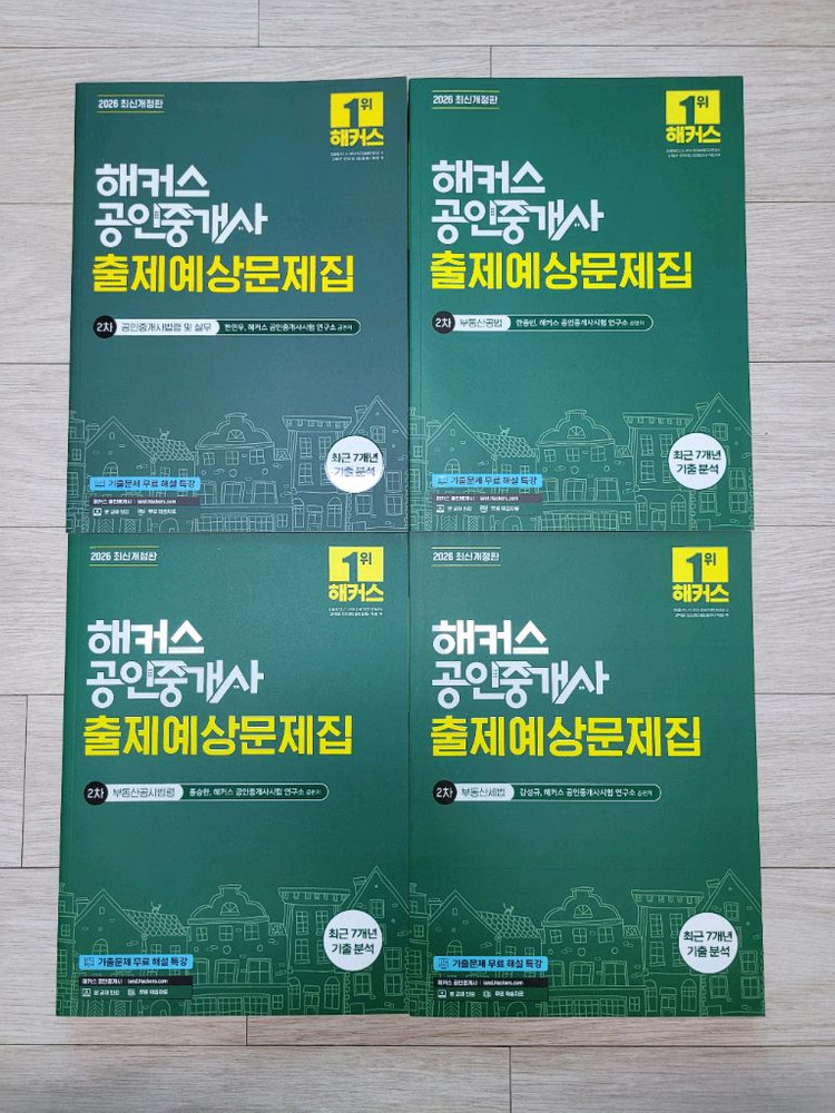2026년 해커스 공인중개사 교재(새책) 판매 이미지