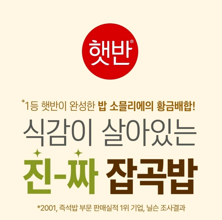 (안전결제) 햇반 찰잡곡밥, 210g, 24개 이미지