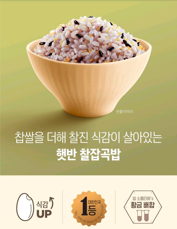 (안전결제) 햇반 찰잡곡밥, 210g, 24개 이미지