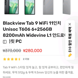 블랙뷰 탭9 WiFi 11인치 256GB 태블릿pc 직거래 이미지