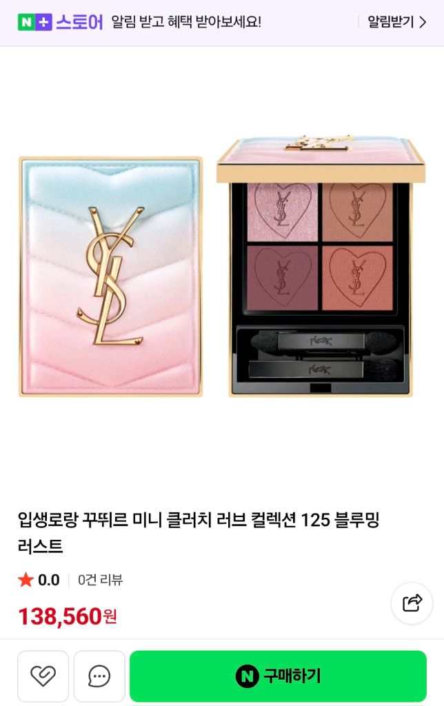 [한정판] 입생로랑 꾸뛰르 미니 클러치 125 블루밍 러스트 아이섀도우 팔레트 러브 컬렉션 백화점 정품 국문택 이미지