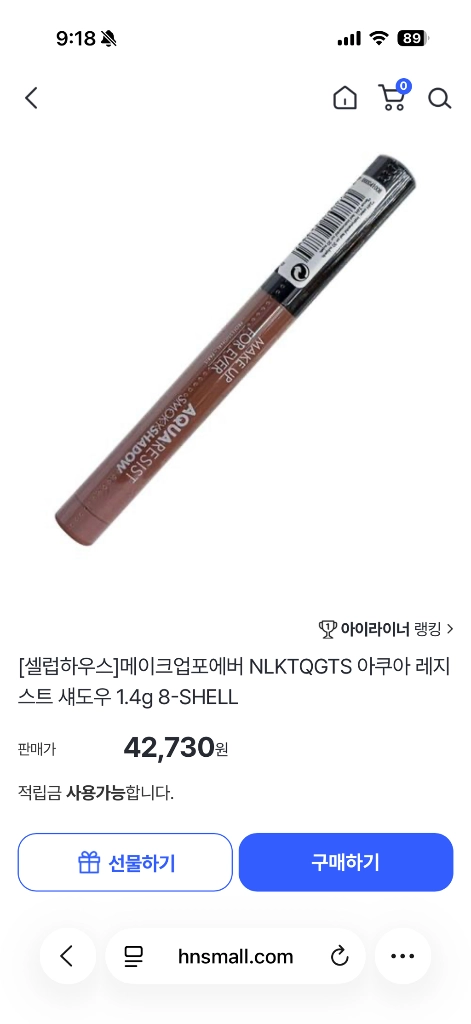 새상품 - 국내품절 메이크업포에버 아쿠아 레지스트 스모키 섀도우-8 SHELL 이미지