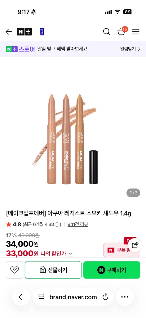 새상품 - 국내품절 메이크업포에버 아쿠아 레지스트 스모키 섀도우-8 SHELL 이미지