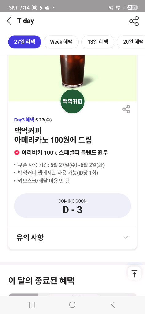 백억커피 아메 이미지