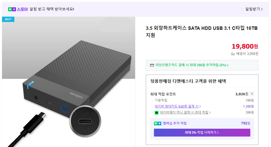 서진네트윅스 3.5인치 외장하드케이스 SATA타입 USB3 C타입 16TB지원 이미지