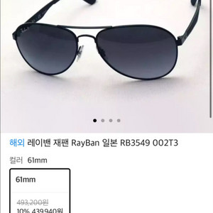 레이벤 보잉 선글라스 블랙 프레임 rb3549 이미지