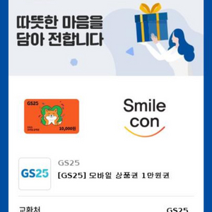 gs25 모바일 상품권 1만원권 이미지