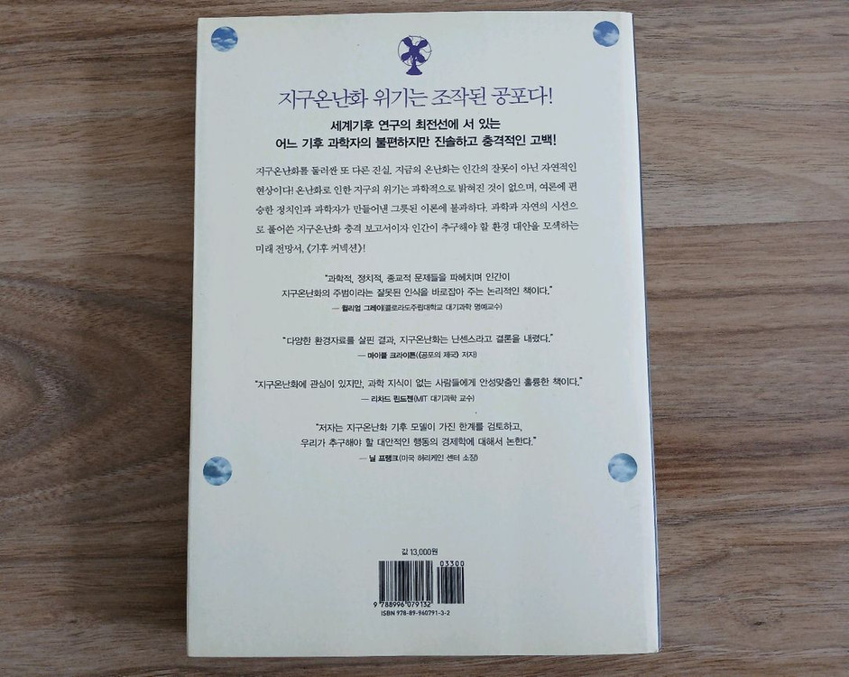 (책) 기후 커넥션 이미지