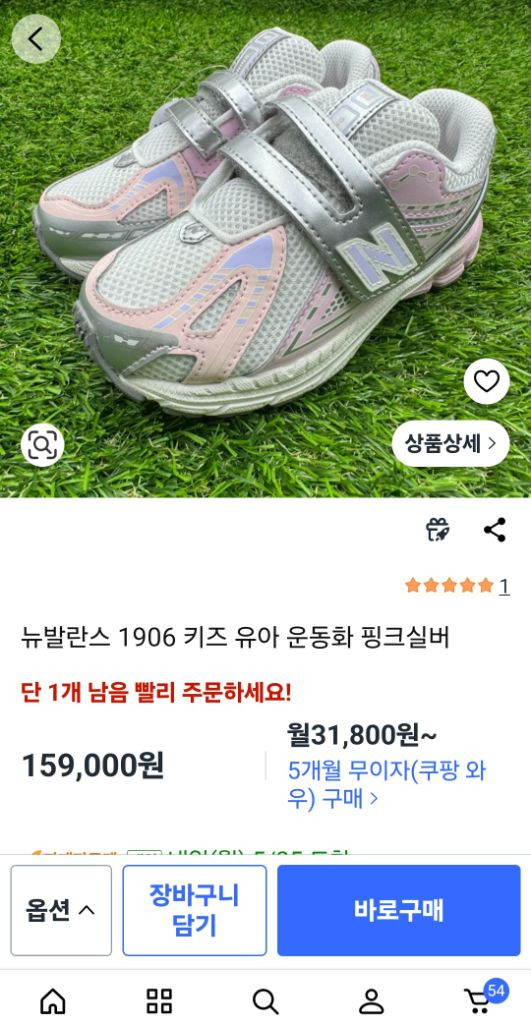뉴발란스키즈 1906R 170 핑크실버 운동화24년12월 이미지