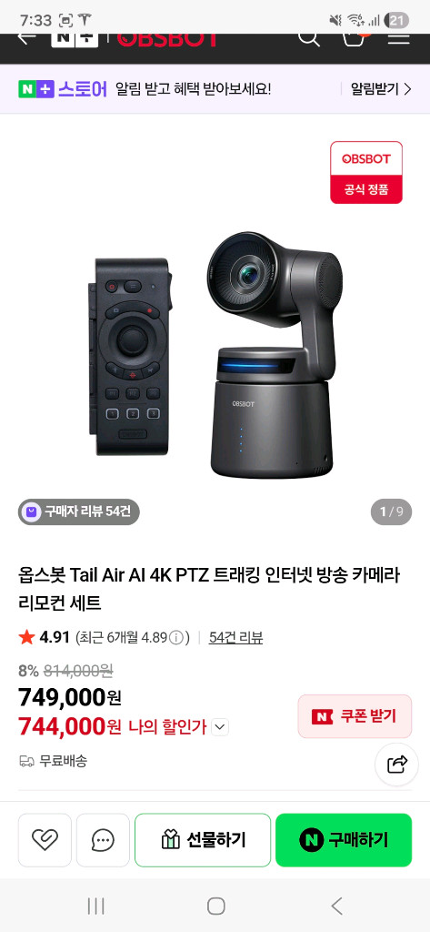 옵스봇 테일 air AI 카메라 리모컨 세트 이미지