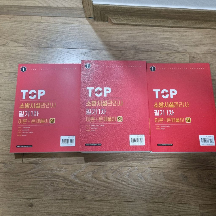 소방시설관리사 1차 필기 책 3권 팝니다. 이미지