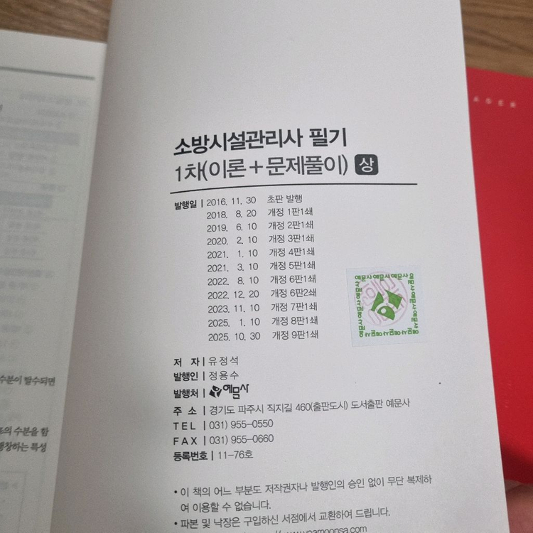 소방시설관리사 1차 필기 책 3권 팝니다. 이미지