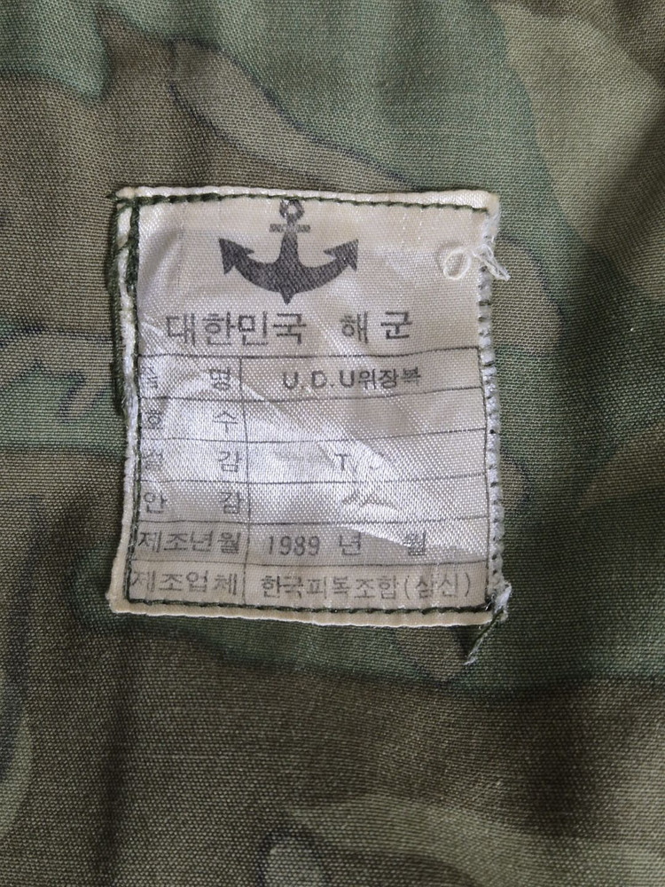 해군 구형 80s UDU 해상 정보사 해마복 전투복 상의 자켓 (M) 이미지