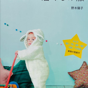 [일본 양재/ 소잉 서적] 유아동복 만들기 이미지