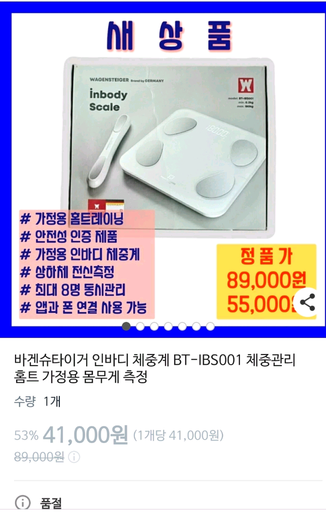 바겐슈타이거 체중계(충전식) 이미지