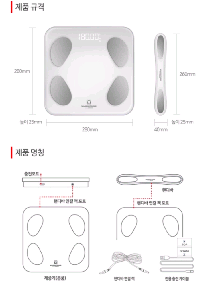 바겐슈타이거 체중계(충전식) 이미지