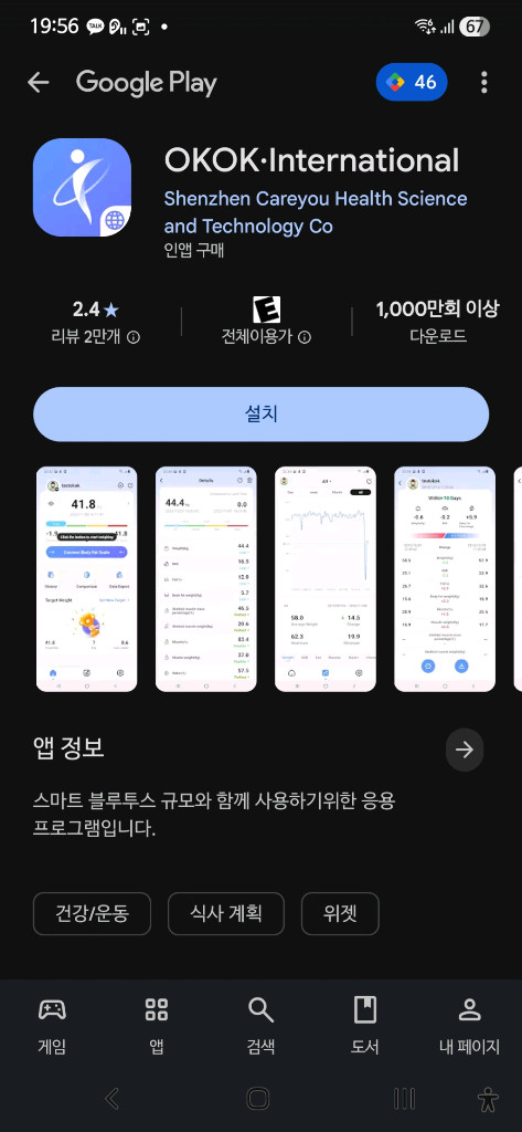 바겐슈타이거 체중계(충전식) 이미지
