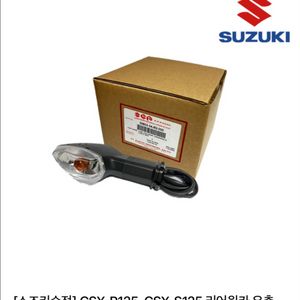 (급구)gsxr125 우측깜박이 구합니다 이미지