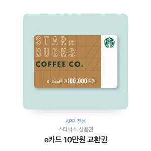 (올리브영5만, 롯데리아, 이마트, 쿠팡5만, 다이소,스타벅스아웃백빕스, 투썸 스트로베리초콜릿생크림 스초생) 이미지