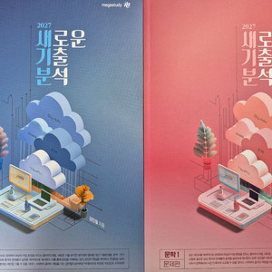 2027 강민철 새기분 문학, 독서 새 책 세트 이미지