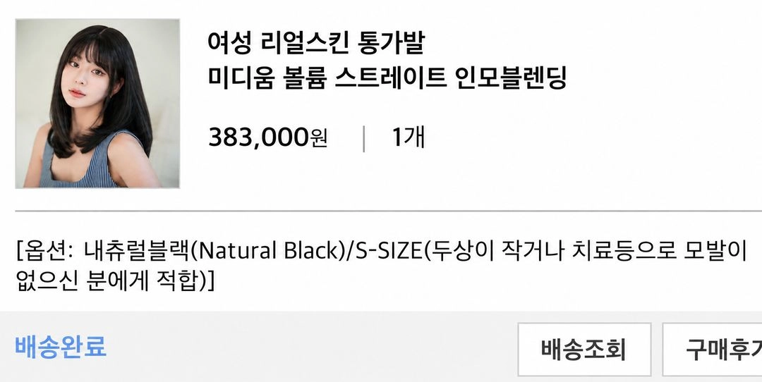 가발나라 C컬 긴머리 인모혼합 통가발 / 핑크에이지, 박승철, 하이모, 항암가발 이미지